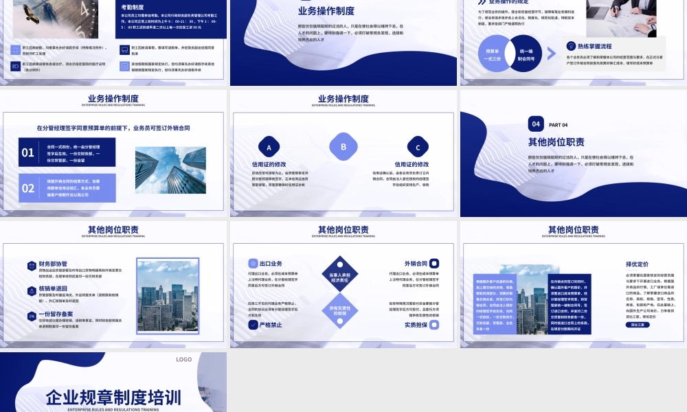 商务企业规章制作培训PPT模板.pptx