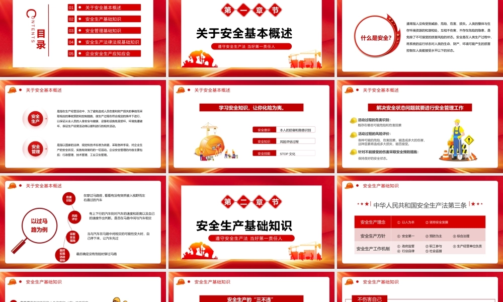 2022全国安全生产月PPT大气企业安全教育管理宣教PPT模板.pptx
