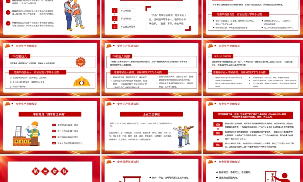 2022全国安全生产月PPT大气企业安全教育管理宣教PPT模板.pptx