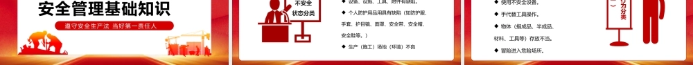 2022全国安全生产月PPT大气企业安全教育管理宣教PPT模板.pptx
