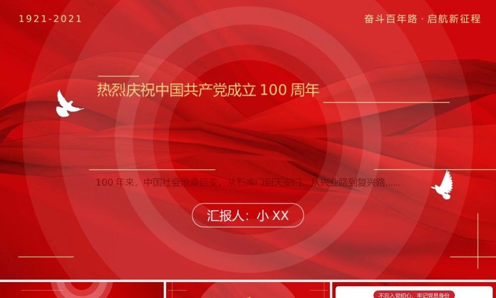 红色大气忆光辉党史党课PPT模板.pptx