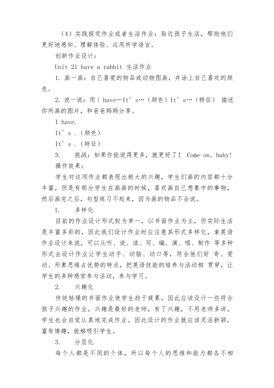 “双减”背景下英语优化作业设计的策略研究、【“双减”作业设计】“双减”背景下小学英语五作业设计实践探究2篇.docx_第2页