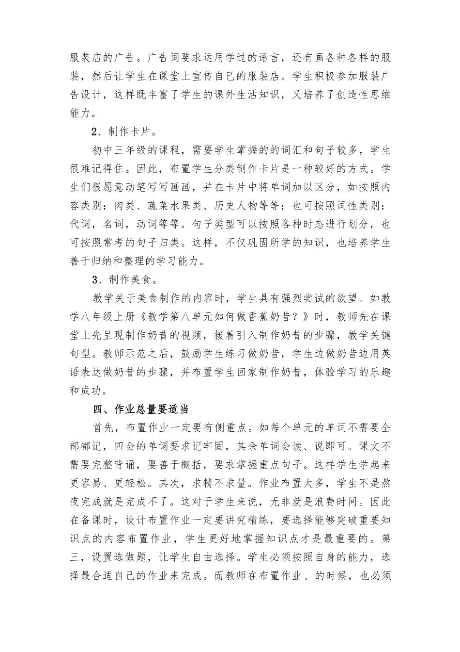 2022年“双减”背景下初中英语作业设计探究、【“双减”作业设计】“双减”背景下小学英语五作业设计实践探究2篇.docx_第3页