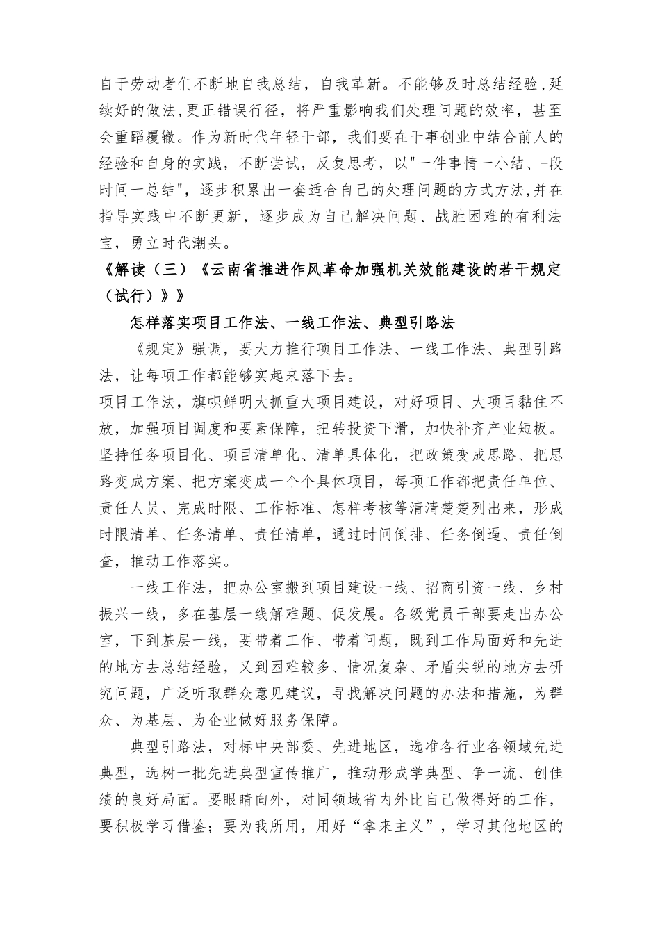 2022年《推进作风革命加强机关效能建设的若干规定（试行）》心得体会范文.docx_第2页