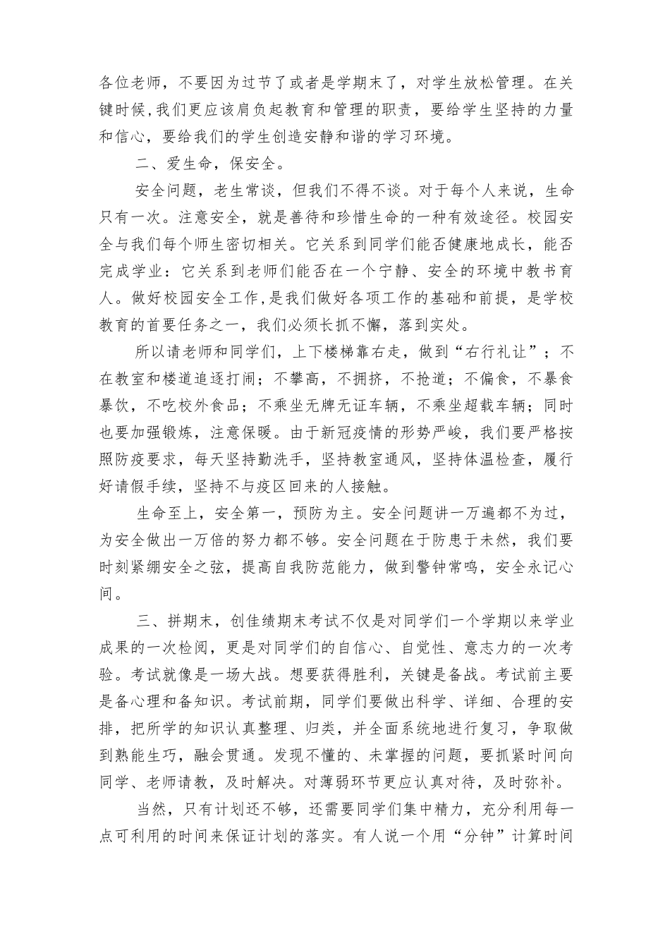 2022年中学校长思政第一课讲话稿《踔厉奋发 笃行不怠》以史为鉴筑梦未来》2篇.docx_第2页