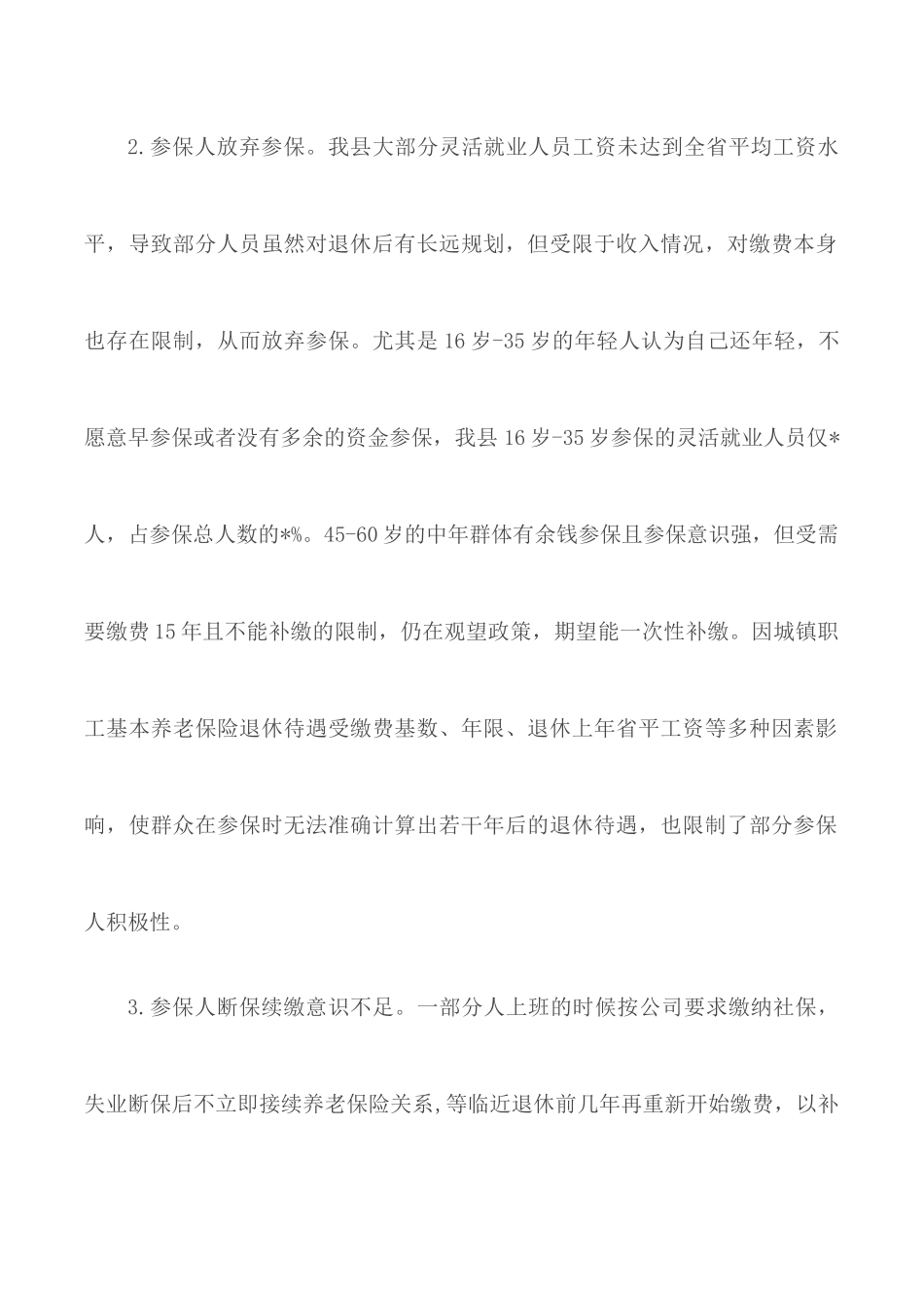 2022关于灵活就业人员社会保险制度的冷静思考.docx_第2页