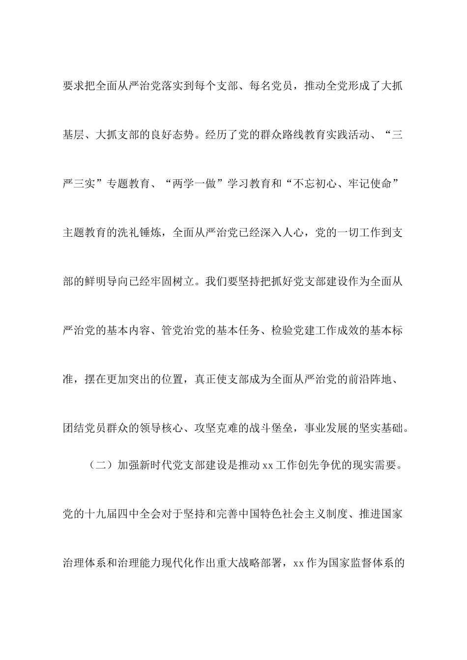 2022专题党课讲稿：强化机关党支部建设充分发挥战斗堡垒作用.docx_第3页