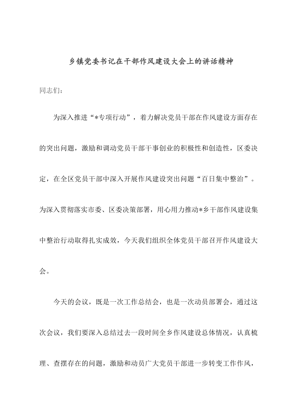 乡镇党委书记在2022党风廉政建设座谈上的讲话.docx_第1页