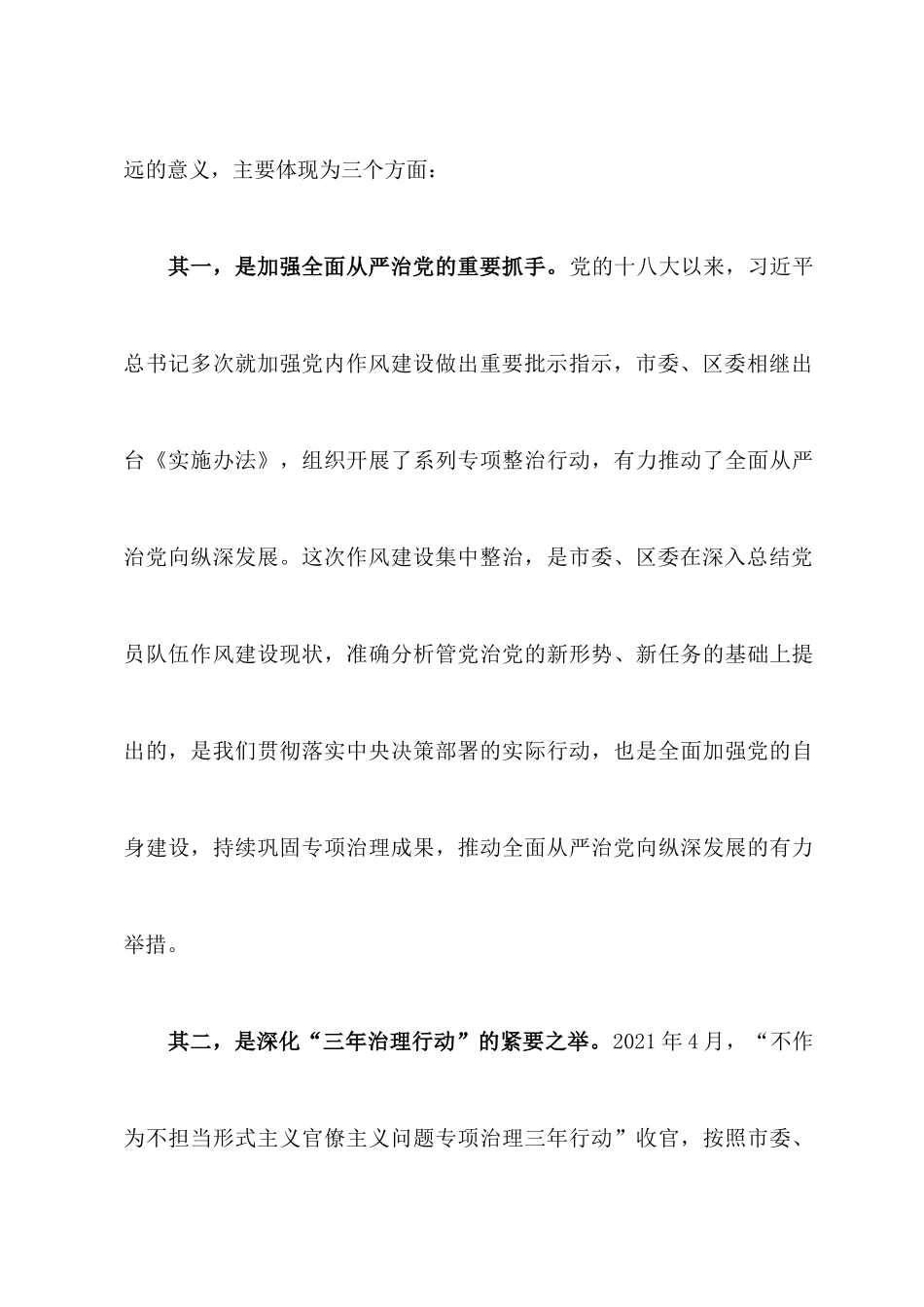 乡镇党委书记在2022党风廉政建设座谈上的讲话.docx_第3页
