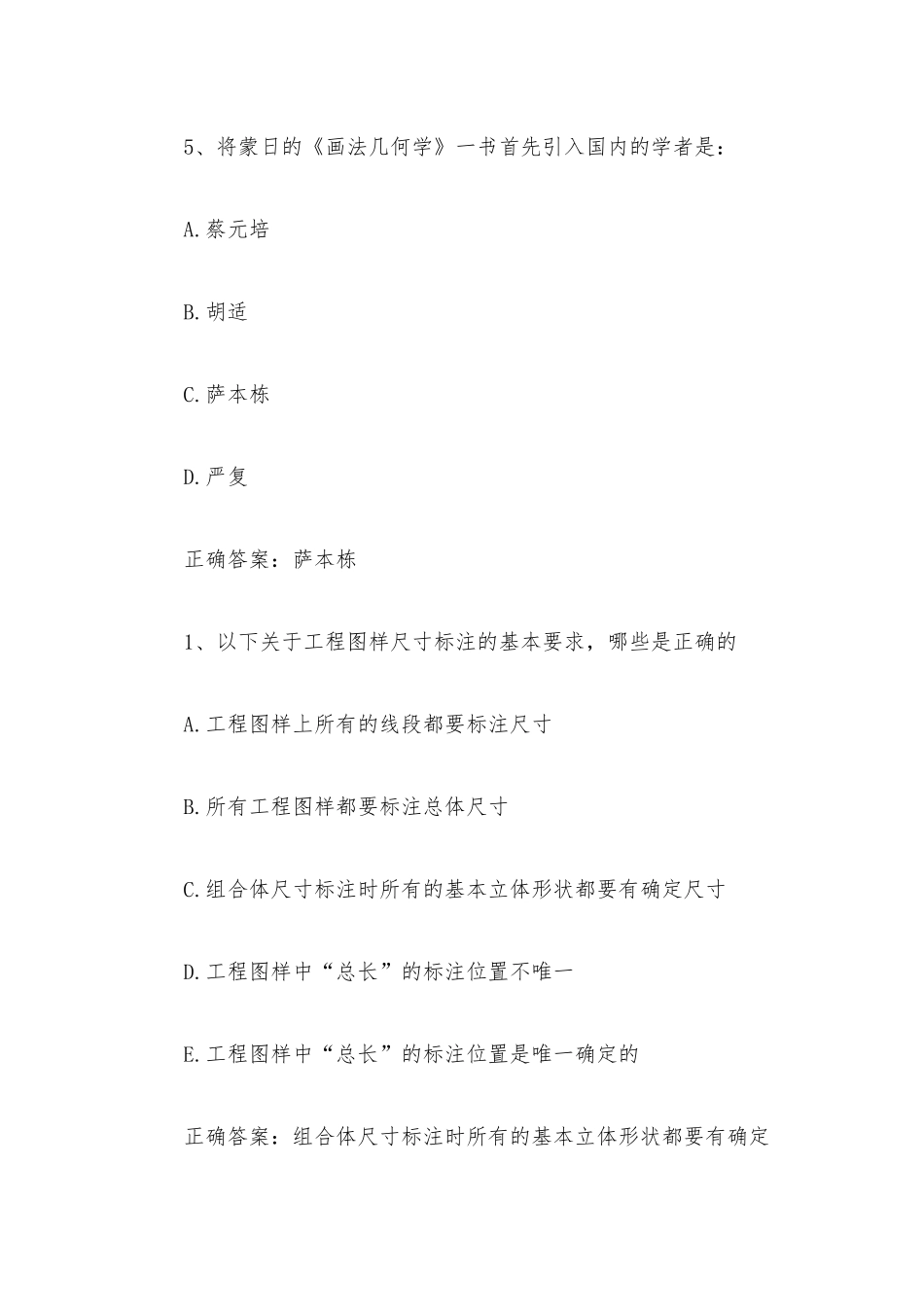 智慧树知到《工程图学（天津大学）》见面课答案.docx_第3页