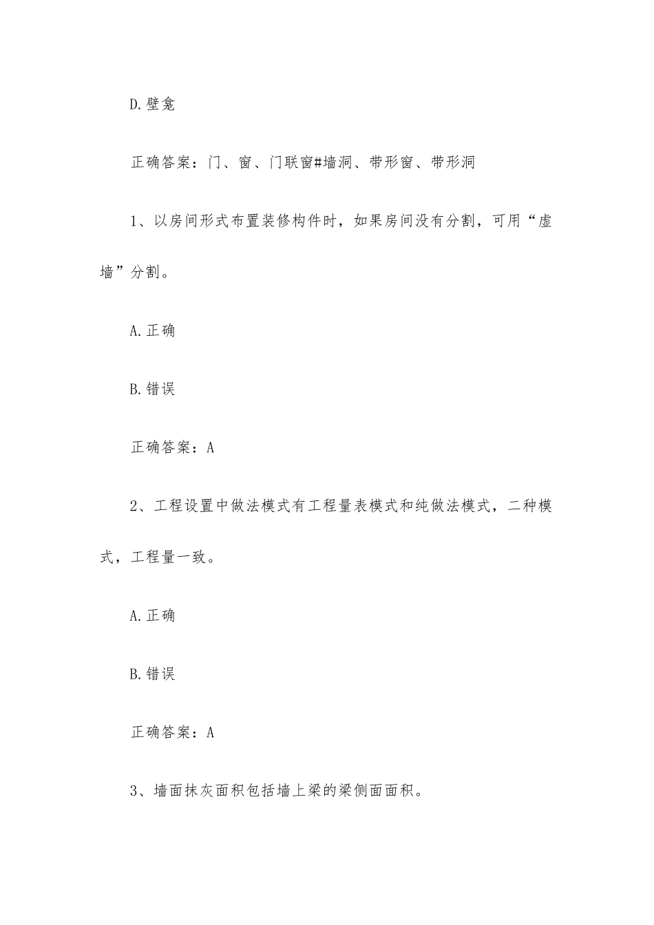 智慧树知到《工程造价软件应用》见面课答案.docx_第3页