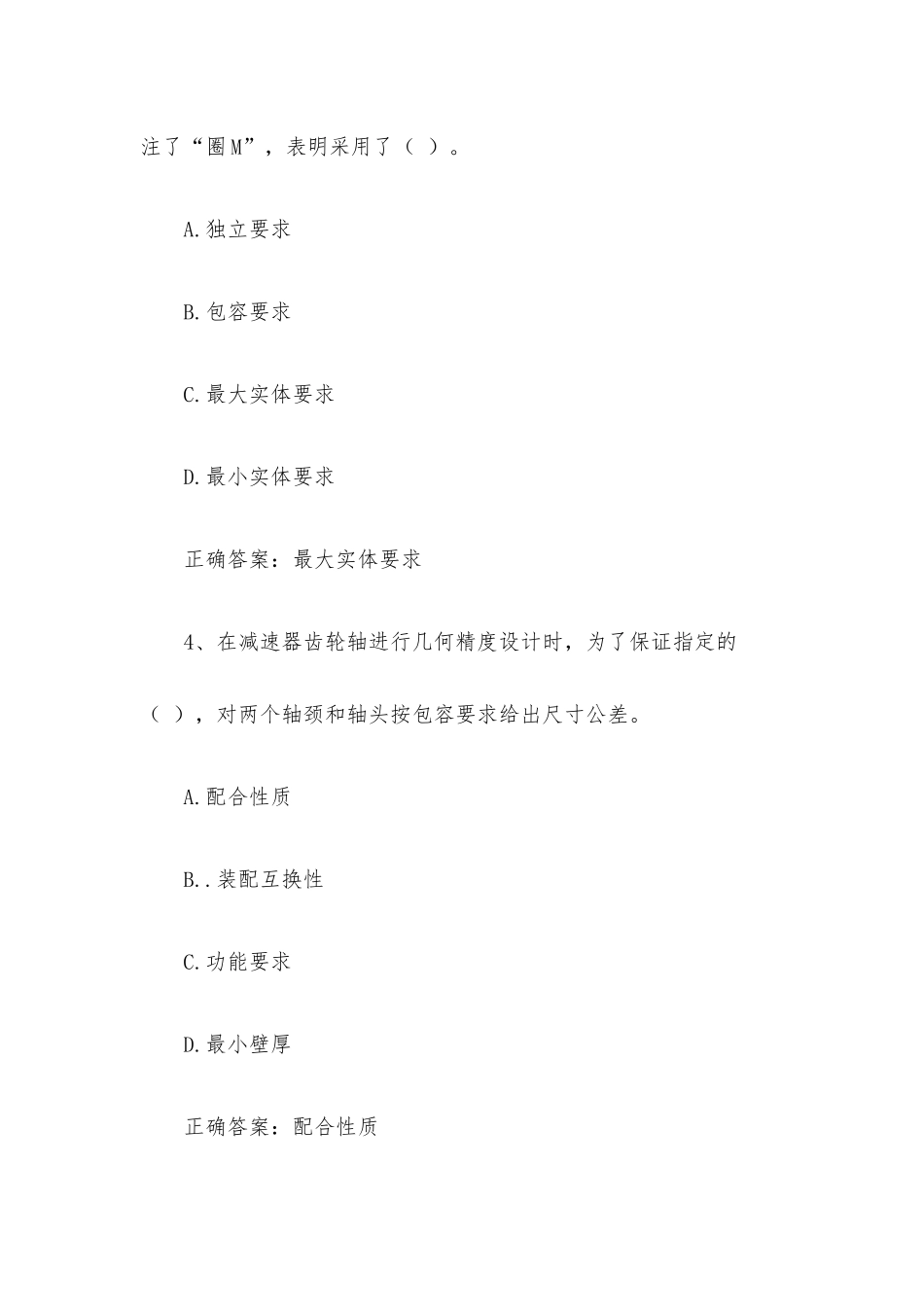 智慧树知到《公差与检测技术》见面课答案.docx_第2页