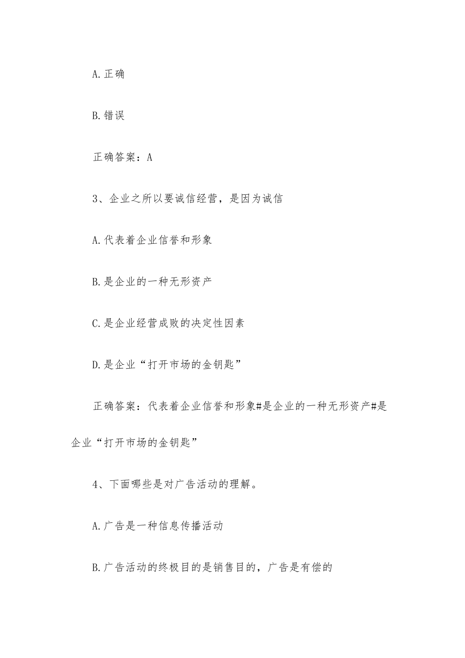 智慧树知到《广告策略与创意设计》见面课答案.docx_第2页