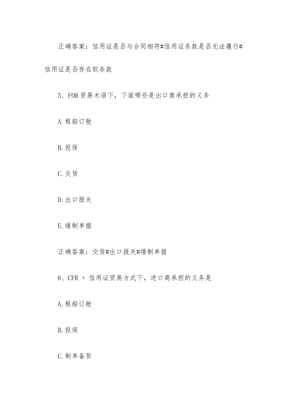 智慧树知到《国际贸易实务（江西师范大学）》见面课答案.docx_第3页