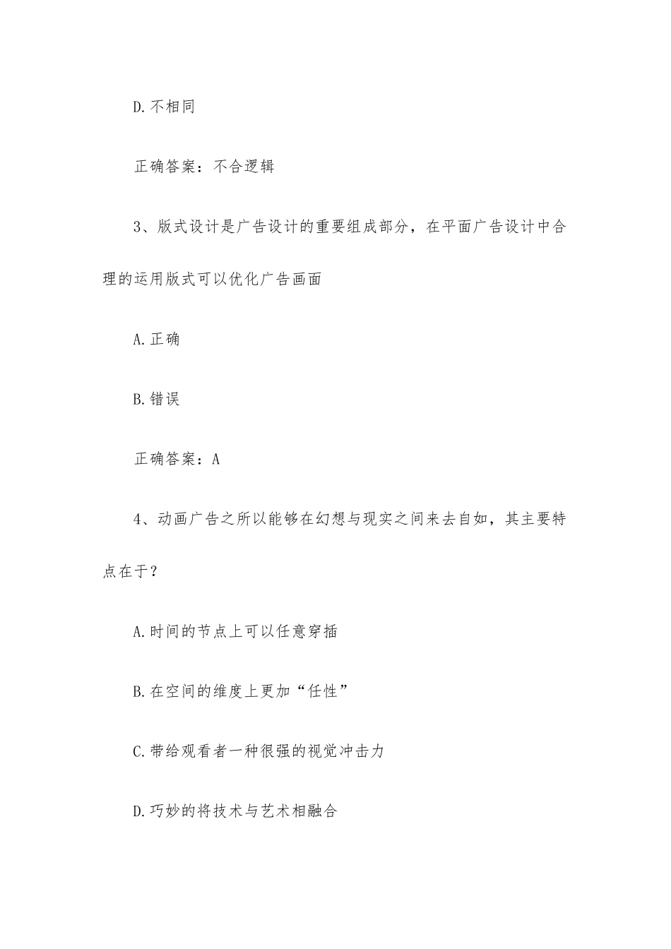 智慧树知到《广告的力量》见面课答案.docx_第2页