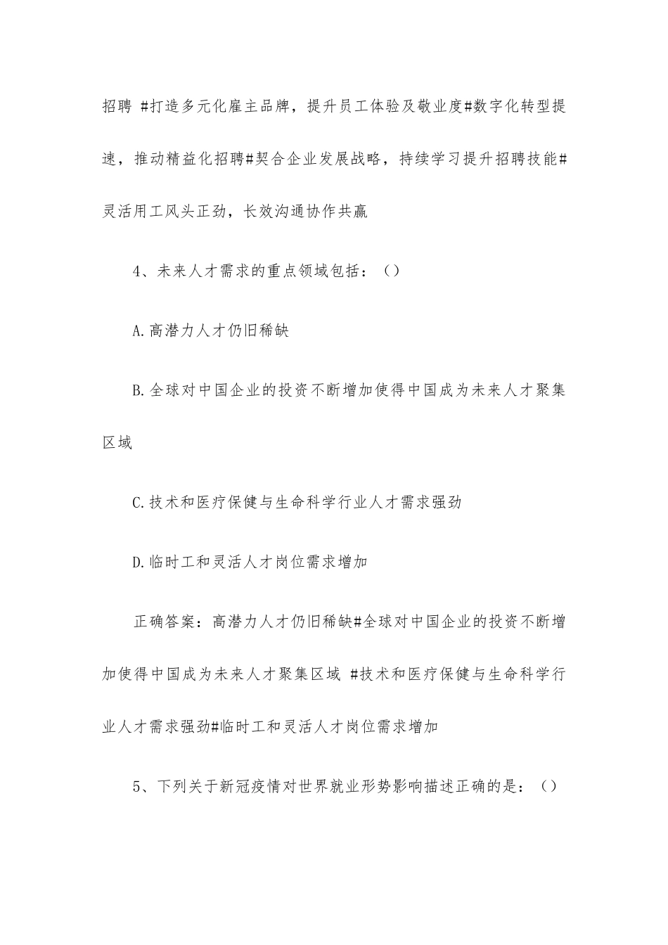 智慧树知到《国际人力资源管理》见面课答案.docx_第3页