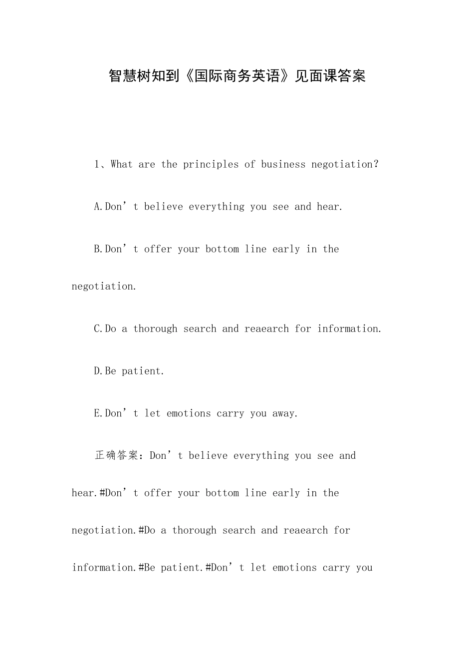 智慧树知到《国际商务英语》见面课答案.docx_第1页