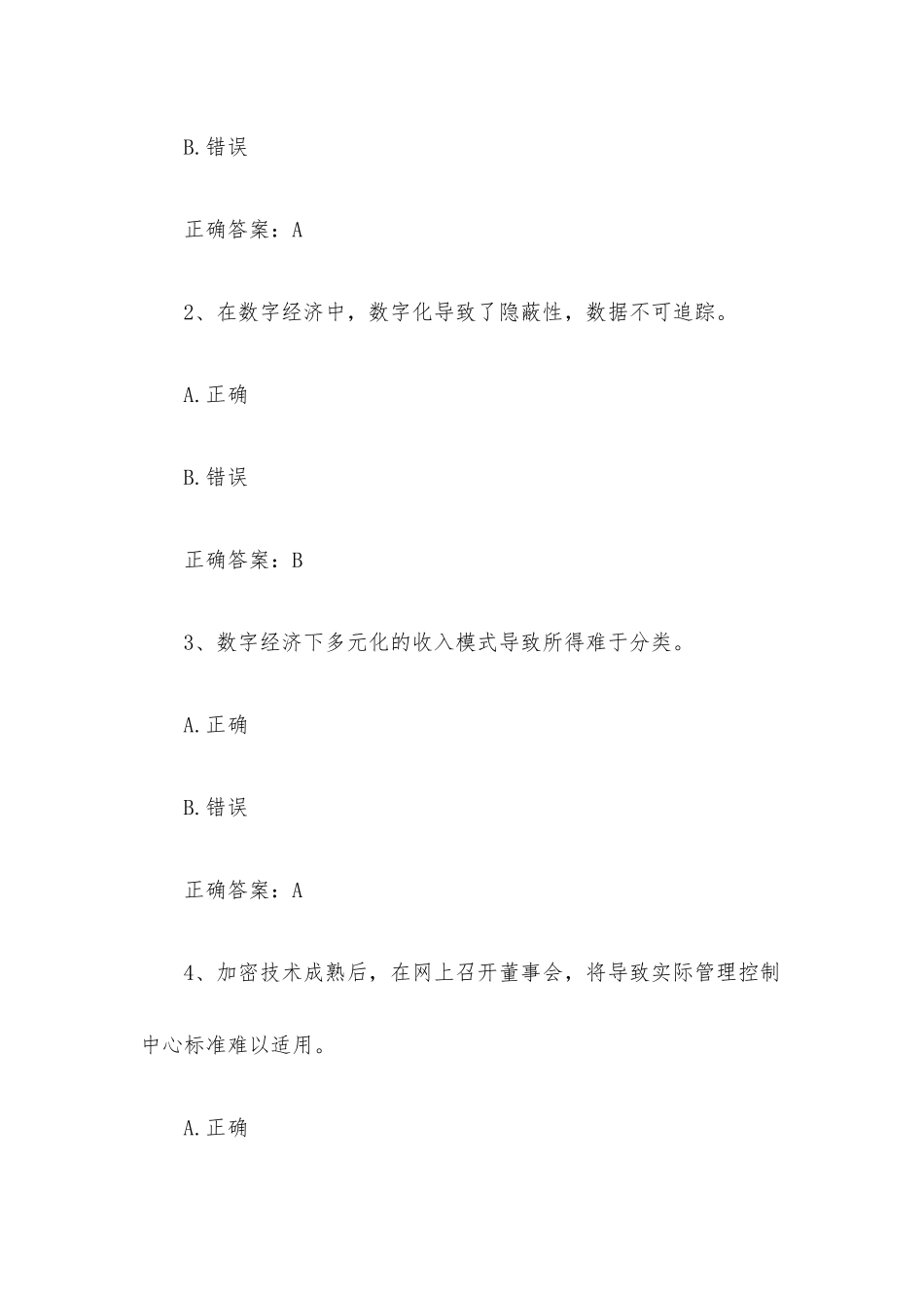 智慧树知到《国际税收网链上的舞者》见面课答案.docx_第3页
