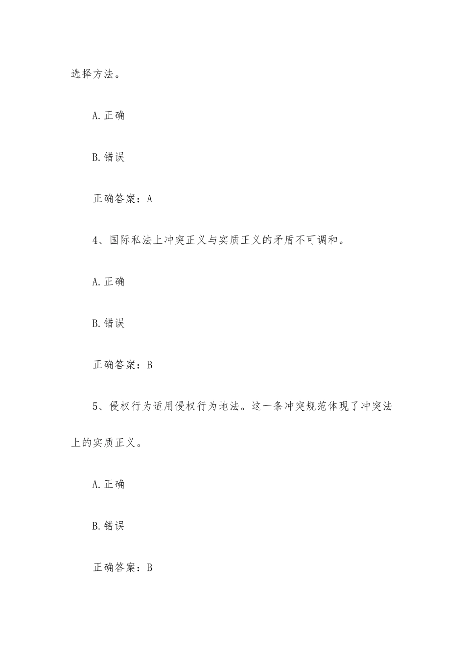 智慧树知到《国际私法（四川师范大学）》见面课答案.docx_第2页