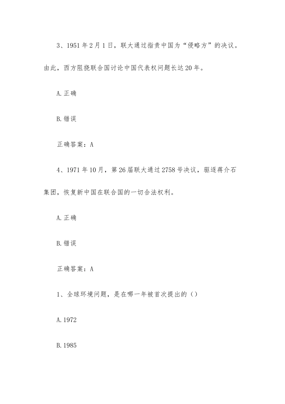 智慧树知到《国际组织与全球治理》见面课答案.docx_第2页