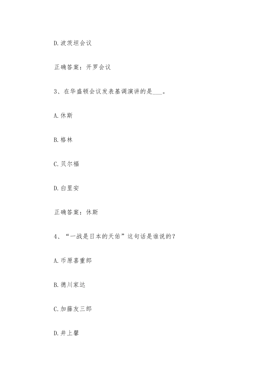 智慧树知到《过去一百年》见面课答案.docx_第2页