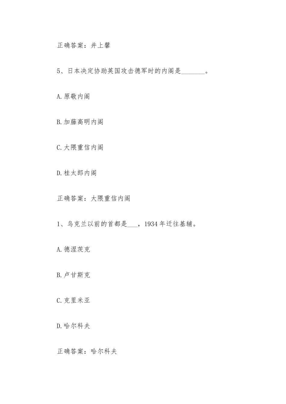 智慧树知到《过去一百年》见面课答案.docx_第3页