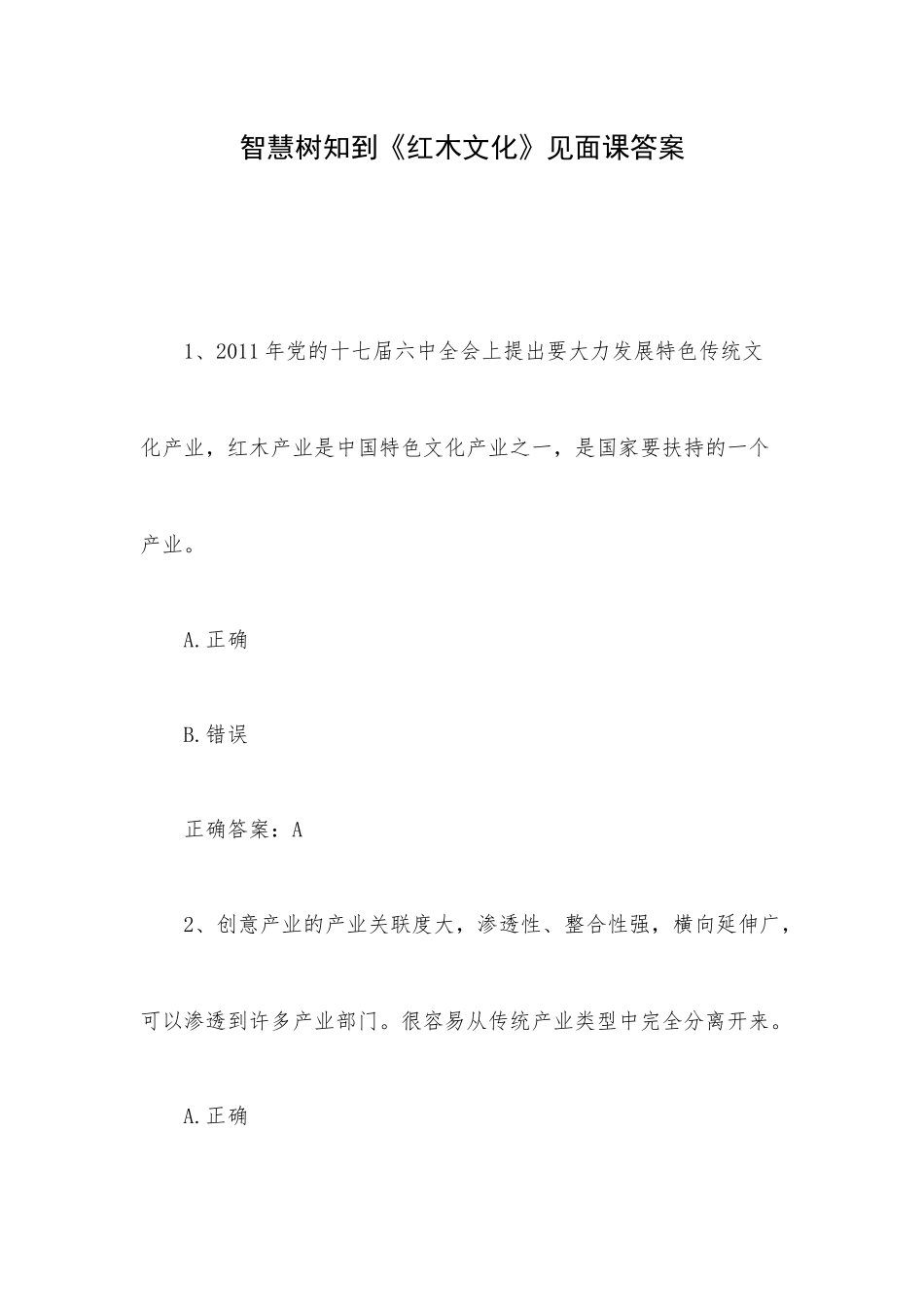 智慧树知到《红木文化》见面课答案.docx_第1页