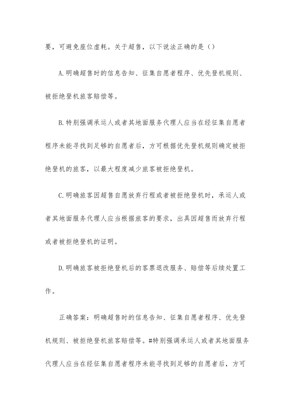 智慧树知到《航空法概论》见面课答案.docx_第3页