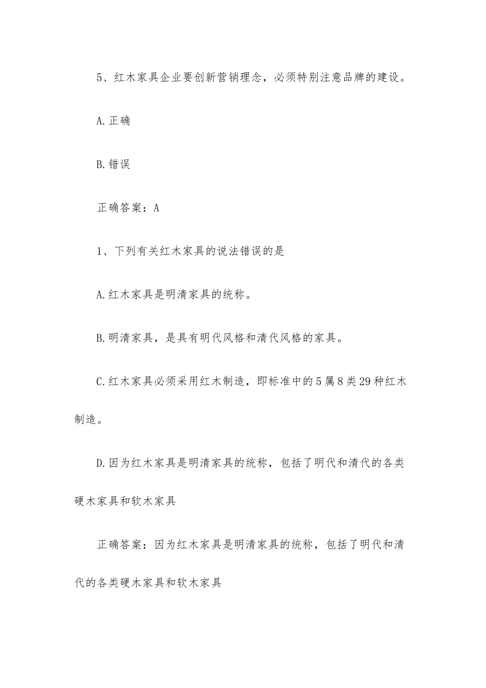 智慧树知到《红木文化》见面课含答案.docx_第3页