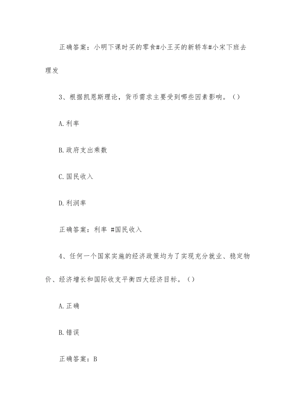 智慧树知到《宏观经济学（湖南工业大学）》见面课答案.docx_第2页