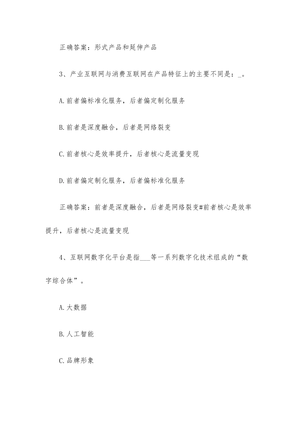 智慧树知到《互联网与营销创新》见面课答案.docx_第2页