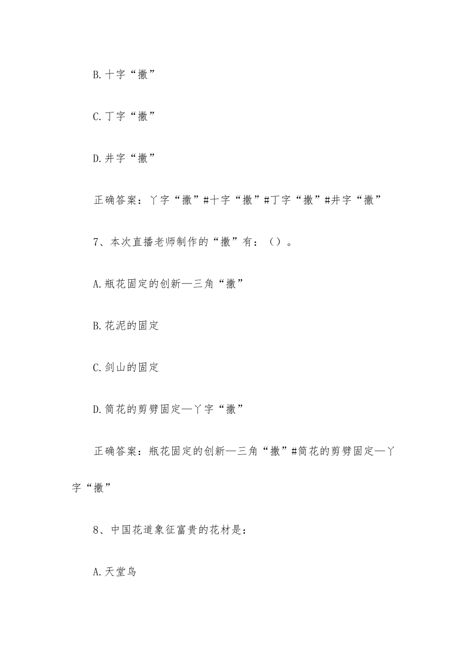 智慧树知到《花道插花技艺养成》见面课答案.docx_第3页