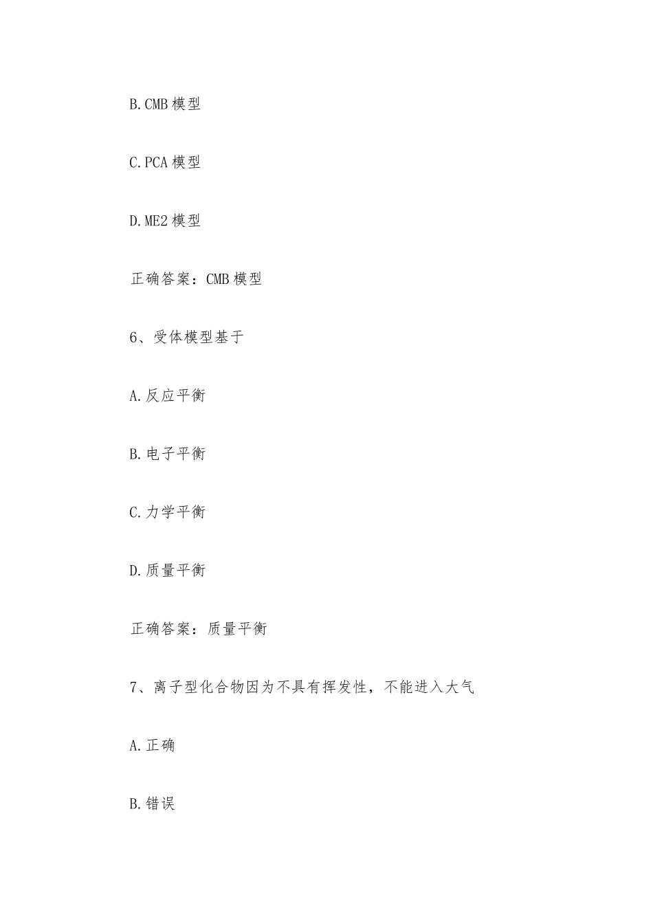 智慧树知到《环境化学（南开大学）》见面课答案.docx_第3页