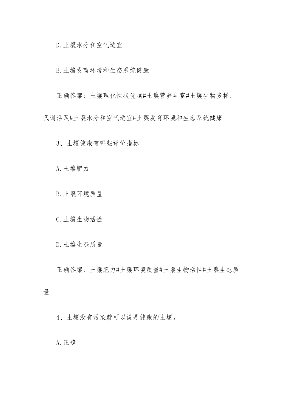 智慧树知到《环境医学》见面课含答案.docx_第2页