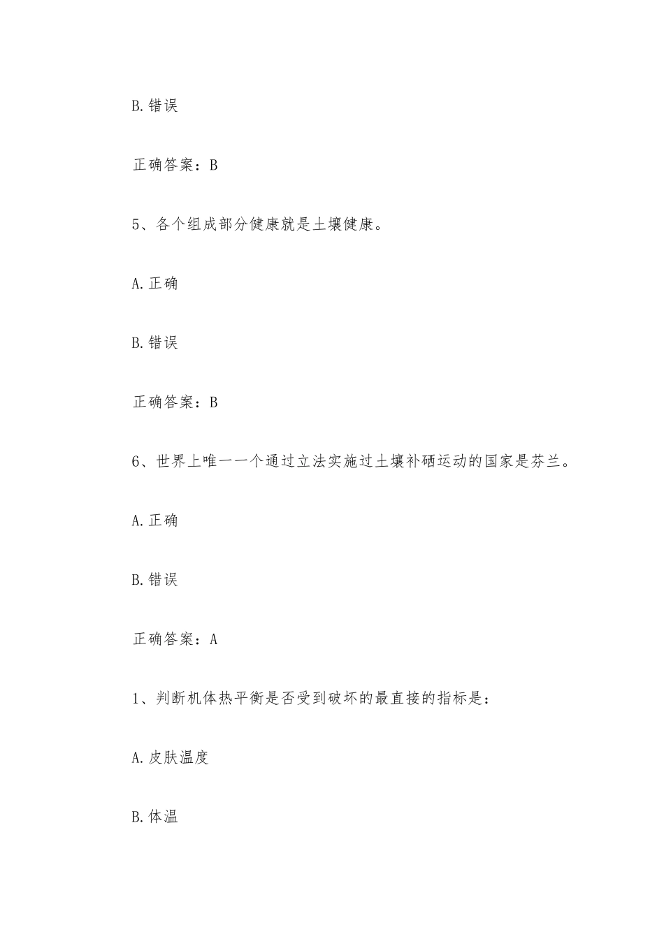 智慧树知到《环境医学》见面课含答案.docx_第3页