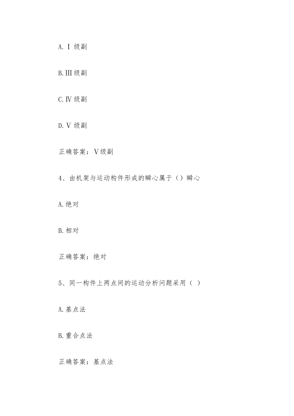 智慧树知到《机械原理（青岛理工大学）》见面课答案.docx_第2页