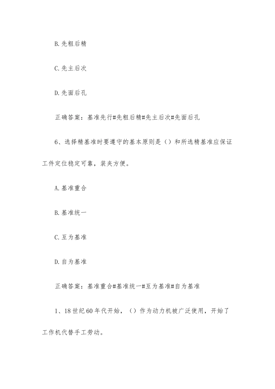 智慧树知到《机械制造技术基础（兰州理工大学）》见面课答案.docx_第3页