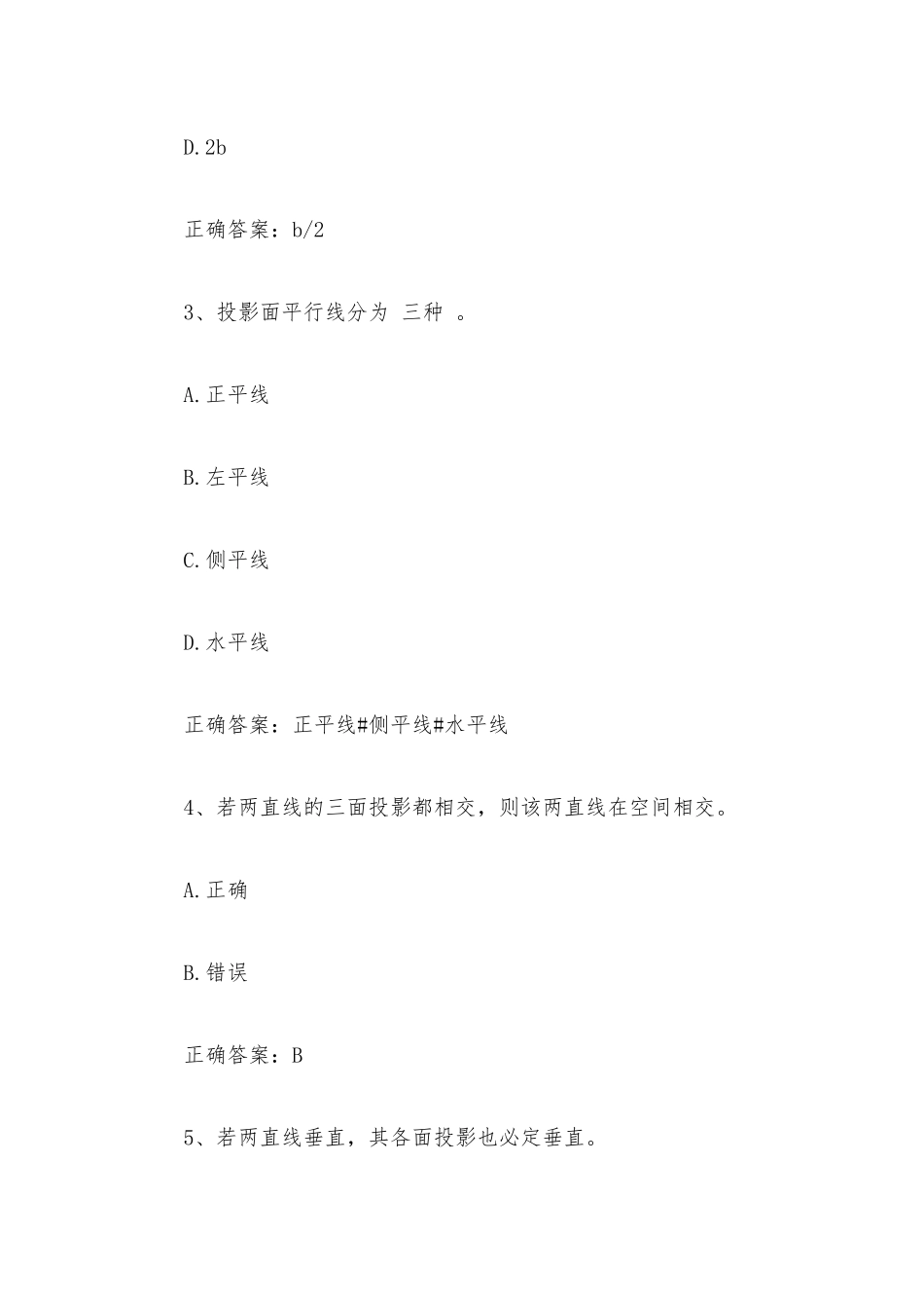 智慧树知到《工程制图（南昌大学版）》见面课答案.docx_第2页