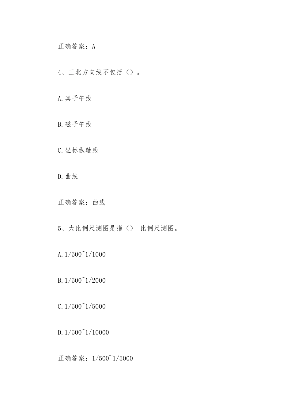 智慧树知到《公路工程测量》见面课答案.docx_第2页