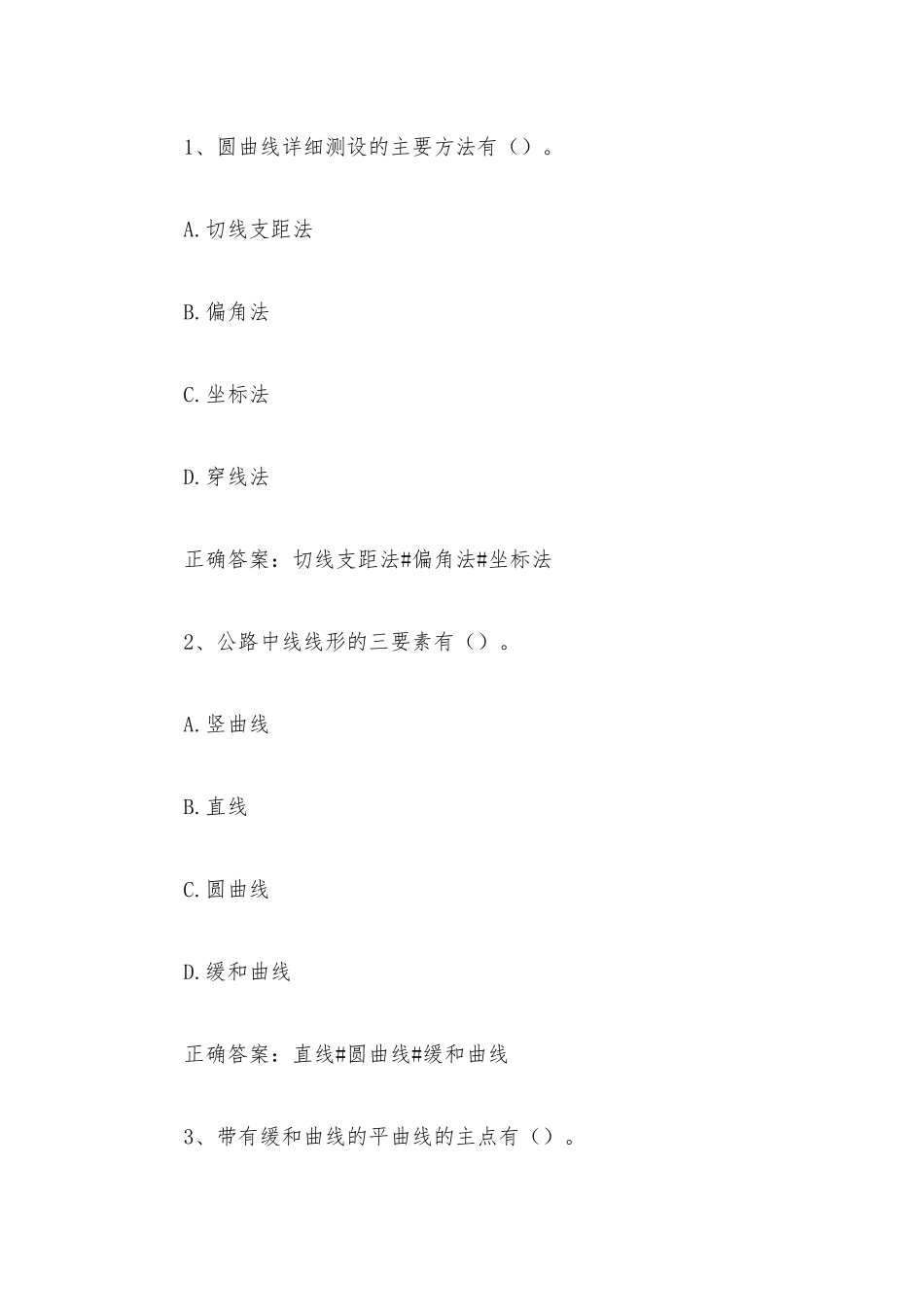 智慧树知到《公路工程测量》见面课答案.docx_第3页