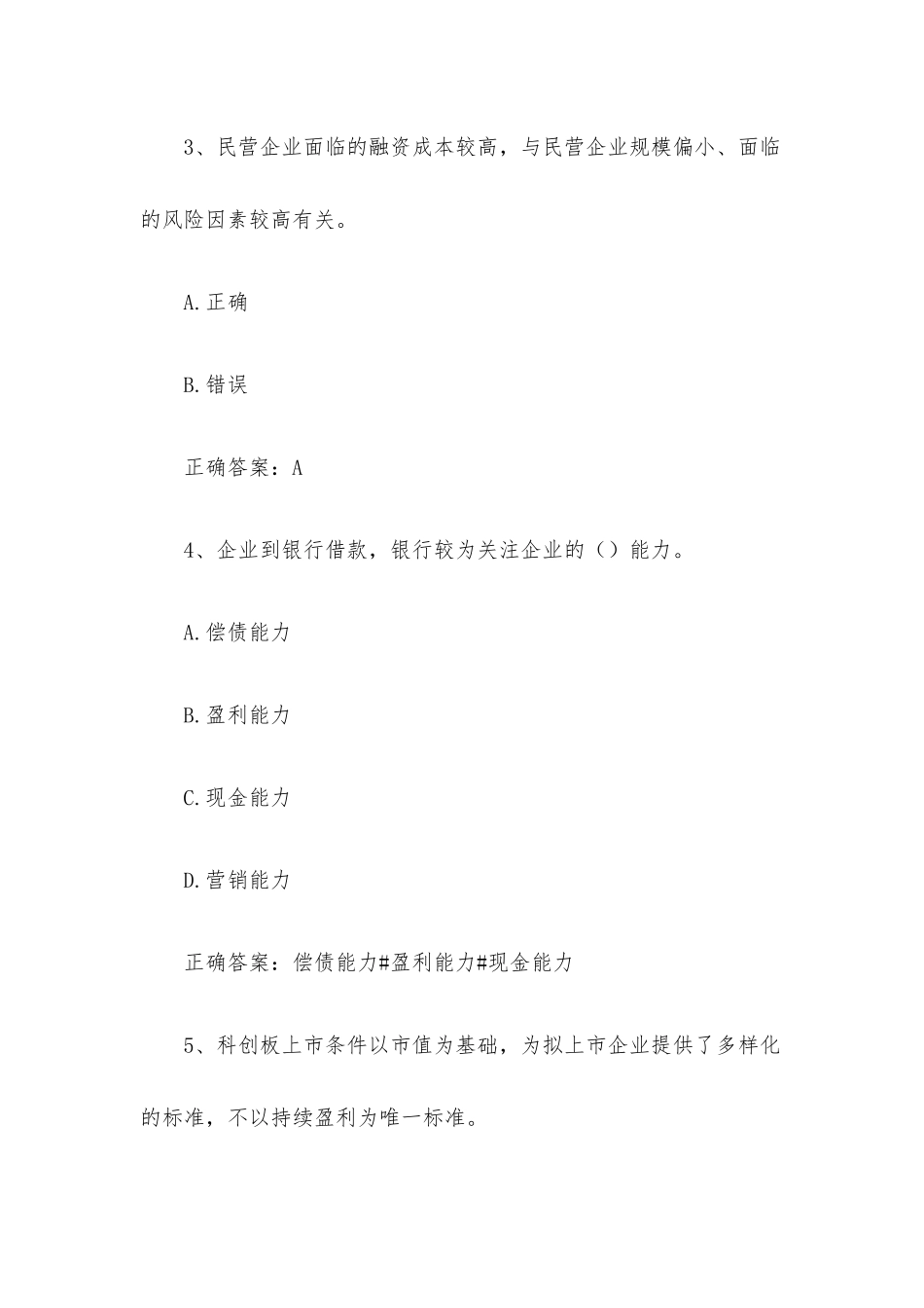 智慧树知到《公司财务告别财务小白开启财智人生》见面课答案.docx_第2页