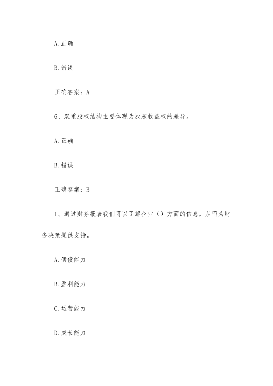 智慧树知到《公司财务告别财务小白开启财智人生》见面课答案.docx_第3页