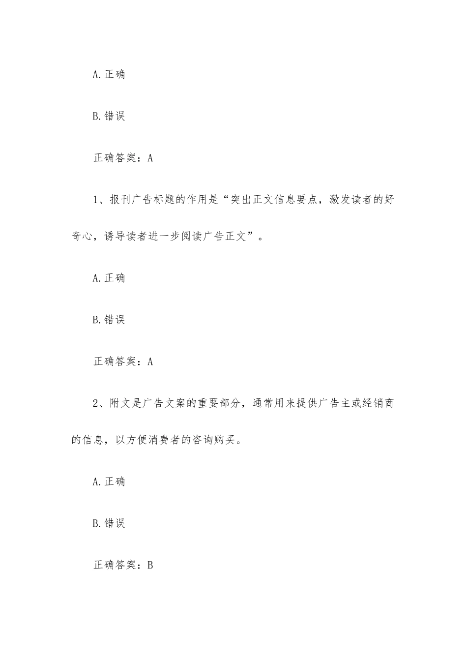 智慧树知到《广告文案写作》见面课答案.docx_第3页