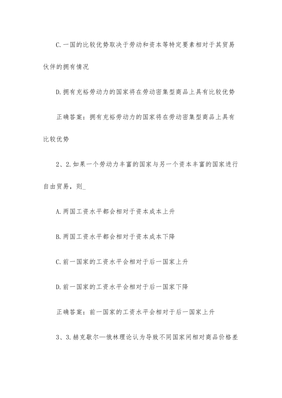 智慧树知到《国际经济学探秘》见面课答案.docx_第3页