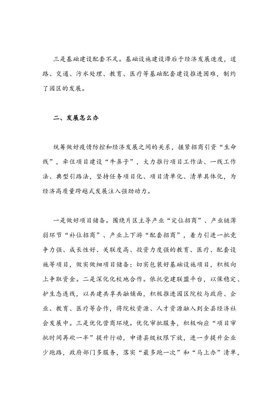 2022年“差距怎么看、发展怎么办、工作怎么干”大讨论活动专题学习研讨心得体会发言材料1780字文稿.docx_第2页
