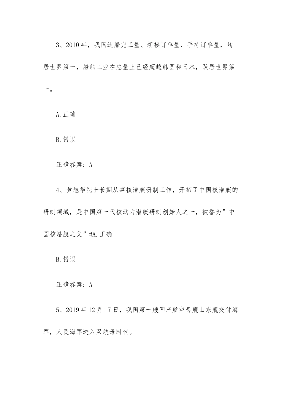 智慧树知到《海洋中国》见面课答案.docx_第2页