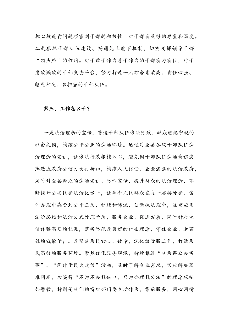 2022年“差距怎么看、发展怎么办、工作怎么干”大讨论活动专题学习研讨心得体会发言材料1910字文稿.docx_第3页