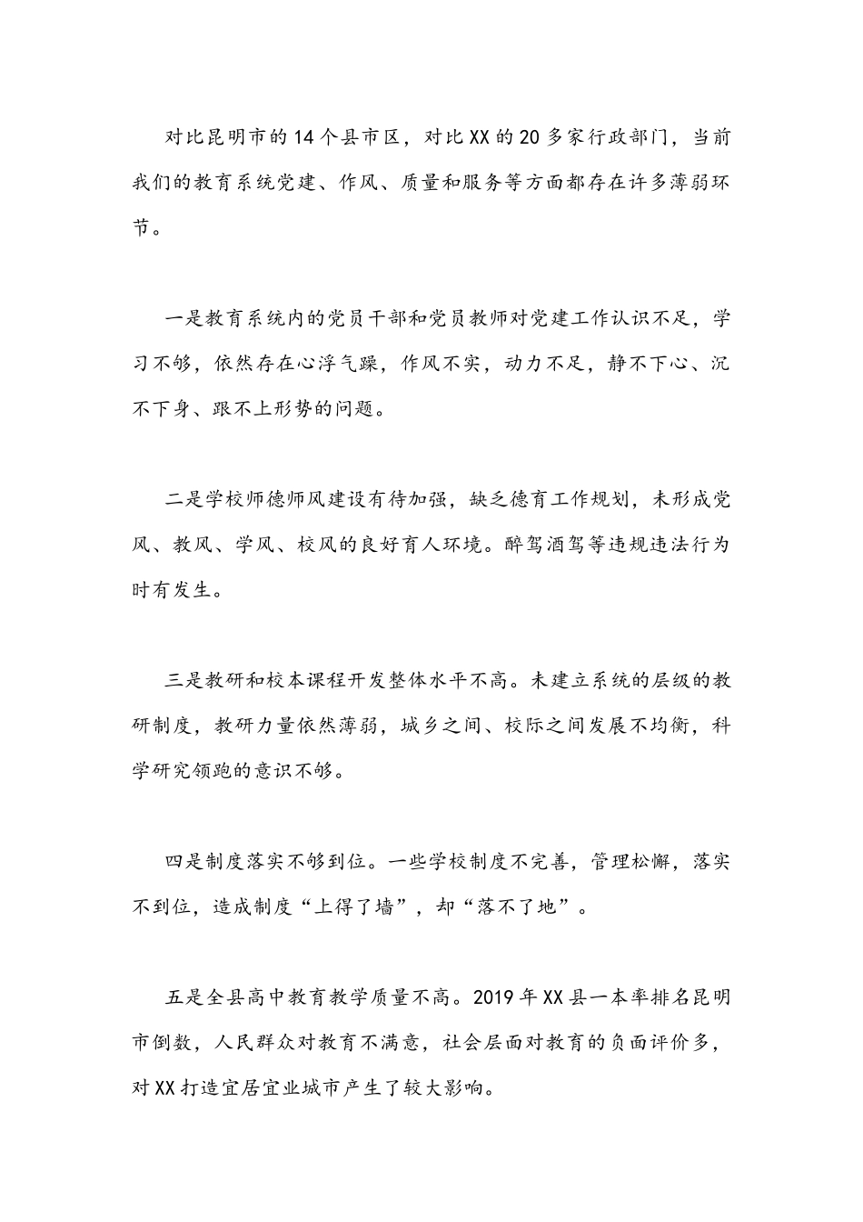 2022年“差距怎么看、发展怎么办、工作怎么干”大讨论活动专题学习研讨心得体会发言材料2480字文稿.docx_第2页