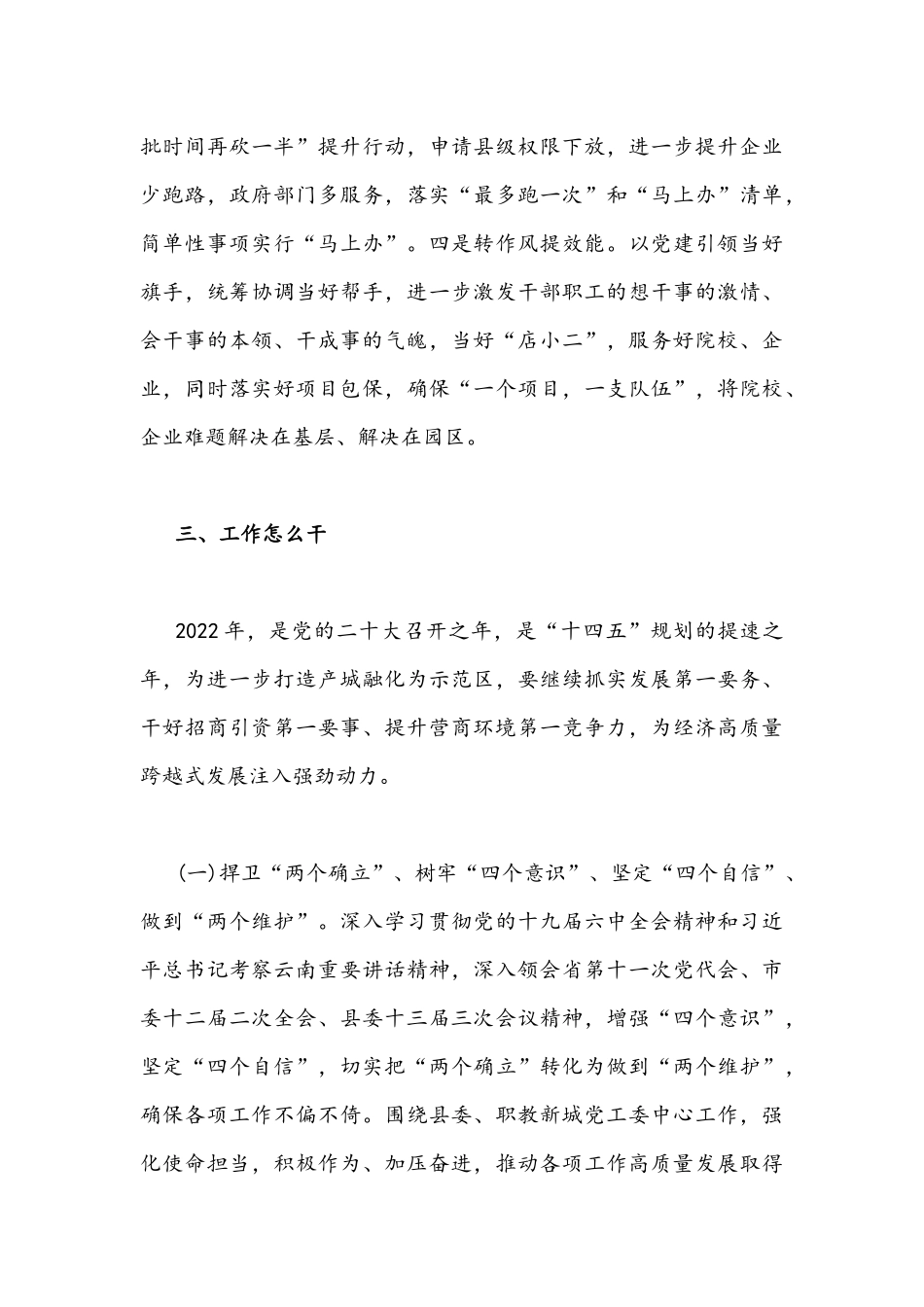 2022年“差距怎么看发展怎么办工作怎么干”大讨论活动专题学习研讨心得体会发言材料（三份通用稿）.docx_第3页