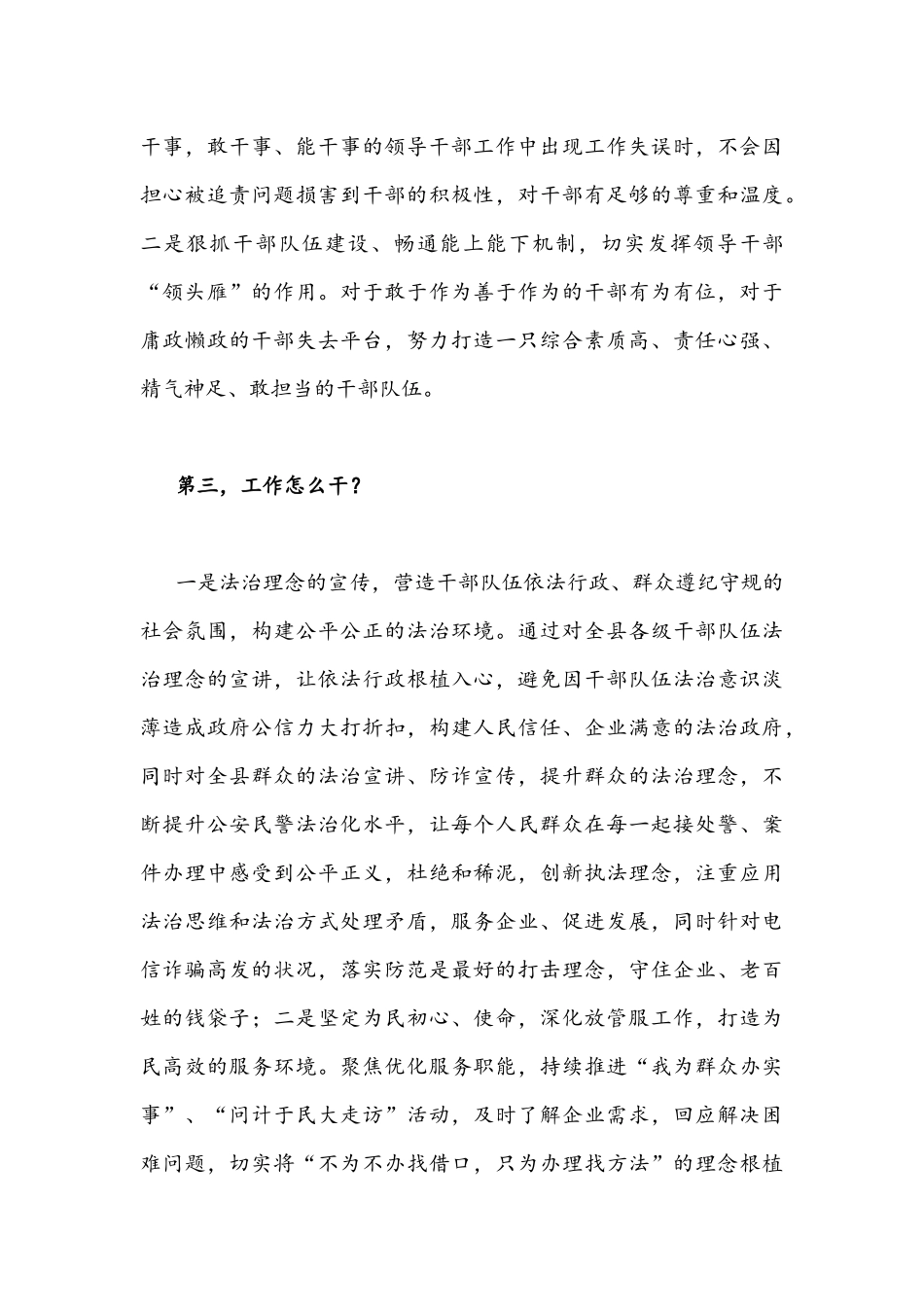 2022年｛3篇｝“差距怎么看、发展怎么办、工作怎么干”大讨论活动专题学习研讨心得体会发言材料汇编.docx_第3页